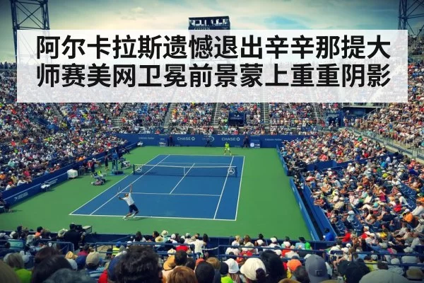 tennis stadium